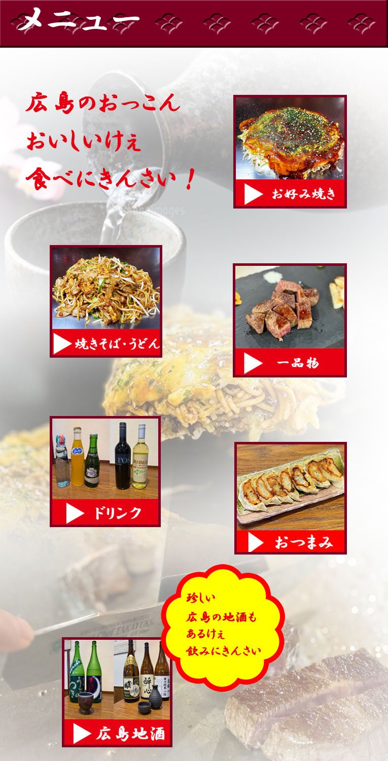 メニュー