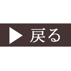 元の画像に戻る